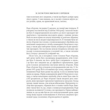 Книга Астролябія Карл Ґустав Маннергейм. Мемуари. Том 2 (9786176642534) фото №11