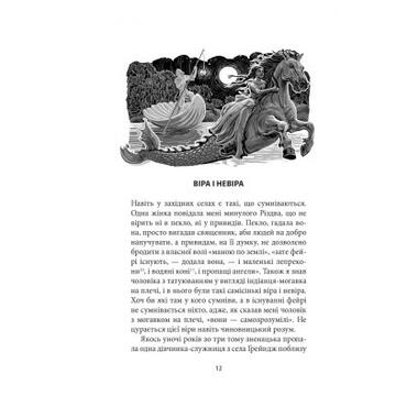 Книга Астролябія Кельтські сутінки - Вільям Батлер Єйтс (9786176642589) фото №12