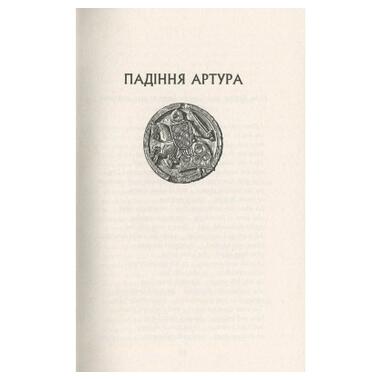 Книга Астролябія Падіння Артура - Джон Р. Р. Толкін (9786176640936) фото №11