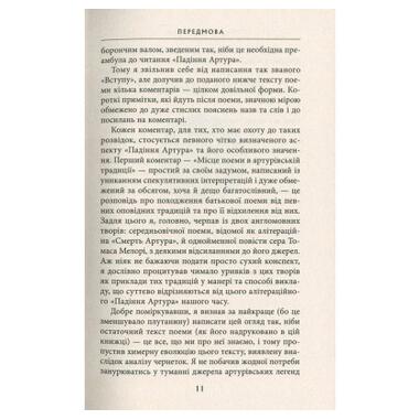 Книга Астролябія Падіння Артура - Джон Р. Р. Толкін (9786176640936) фото №9
