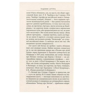 Книга Астролябія Падіння Артура - Джон Р. Р. Толкін (9786176640936) фото №6