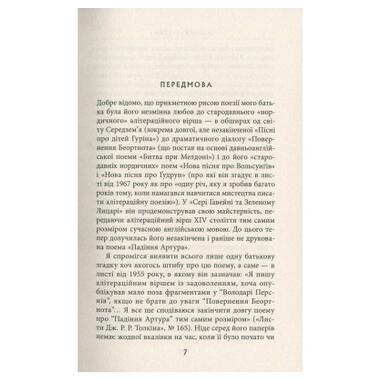 Книга Астролябія Падіння Артура - Джон Р. Р. Толкін (9786176640936) фото №5