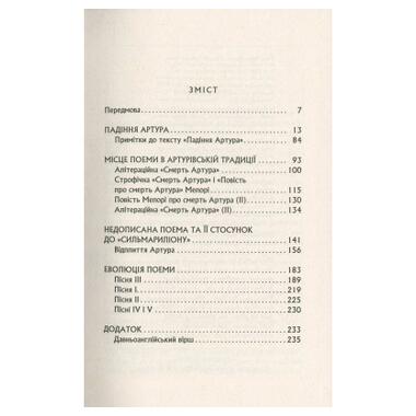 Книга Астролябія Падіння Артура - Джон Р. Р. Толкін (9786176640936) фото №3