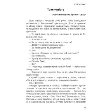 Книга Астролябия Революция - Александр Турчинов (9786176643258) фото №17