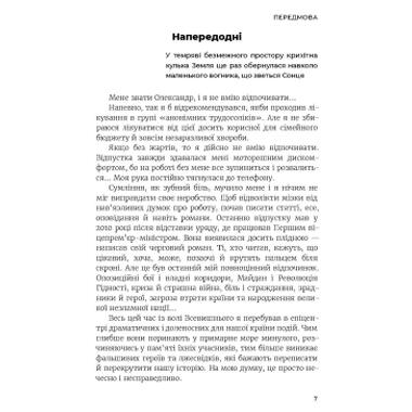 Книга Астролябия Революция - Александр Турчинов (9786176643258) фото №8