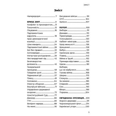 Книга Астролябия Революция - Александр Турчинов (9786176643258) фото №4