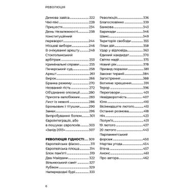 Книга Астролябия Революция - Александр Турчинов (9786176643258) фото №6