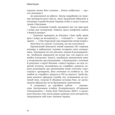 Книга Астролябия Революция - Александр Турчинов (9786176643258) фото №15