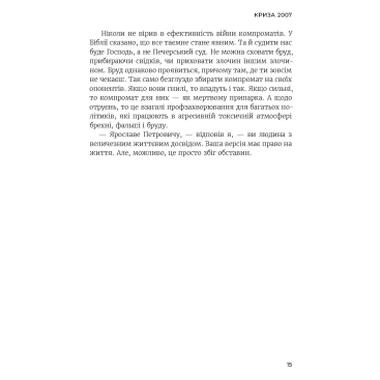 Книга Астролябия Революция - Александр Турчинов (9786176643258) фото №21