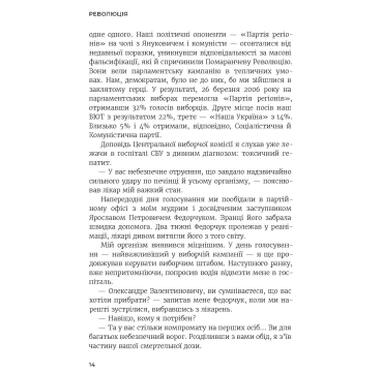 Книга Астролябия Революция - Александр Турчинов (9786176643258) фото №20