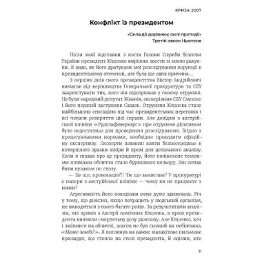 Книга Астролябия Революция - Александр Турчинов (9786176643258) фото №13