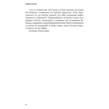 Книга Астролябия Революция - Александр Турчинов (9786176643258) фото №9
