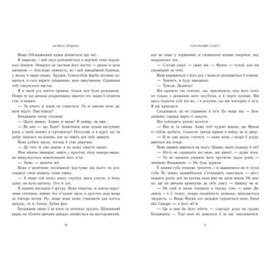Книга Readberry Порочный секрет - Морган Бриджес (9786178771270) фото №4
