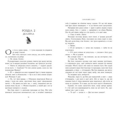 Книга Readberry Порочный секрет - Морган Бриджес (9786178771270) фото №7