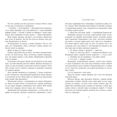 Книга Readberry Порочный секрет - Морган Бриджес (9786178771270) фото №5