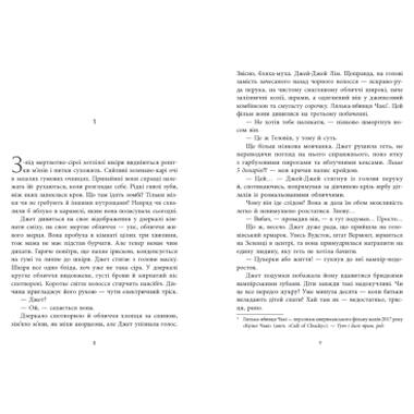 Книга Не совсем мертва - Холли Джексон (9786170998545) фото №5