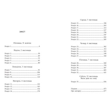 Книга Не совсем мертва - Холли Джексон (9786170998545) фото №12