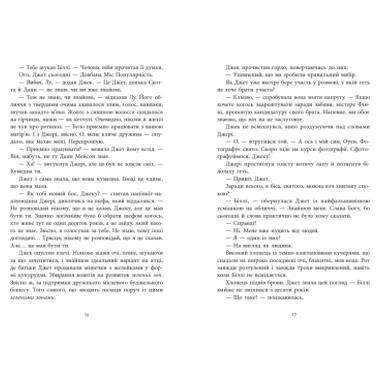 Книга Не совсем мертва - Холли Джексон (9786170998545) фото №9