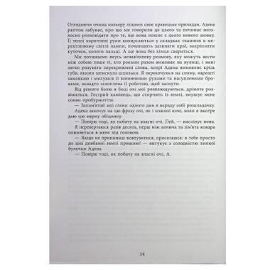 Книга Readberry «Безсила» — Лорен Робертс (9786170991065) фото №12