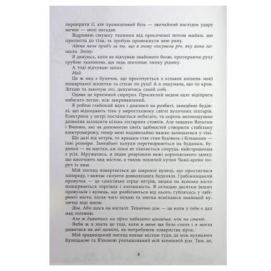 Книга Readberry «Безсила» — Лорен Робертс (9786170991065) фото №6