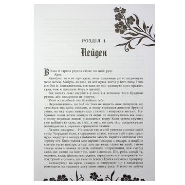 Книга Readberry «Безсила» — Лорен Робертс (9786170991065) фото №5