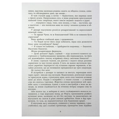Книга Readberry «Безсила» — Лорен Робертс (9786170991065) фото №7