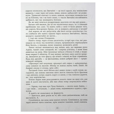 Книга Readberry «Безсила» — Лорен Робертс (9786170991065) фото №11