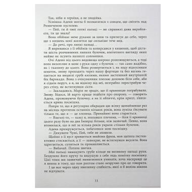 Книга Readberry «Безсила» — Лорен Робертс (9786170991065) фото №9
