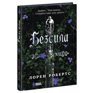 Книга Readberry «Безсила» — Лорен Робертс (9786170991065) фото №1