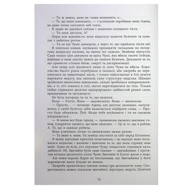 Книга Readberry «Безсила» — Лорен Робертс (9786170991065) фото №10