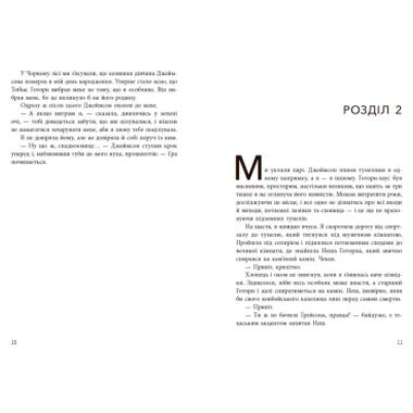 Книга Readberry Наследие Готорна — Дженнифер Линн Барнс (9786170986474) фото №7