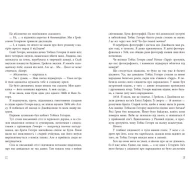 Книга Readberry Наследие Готорна — Дженнифер Линн Барнс (9786170986474) фото №8