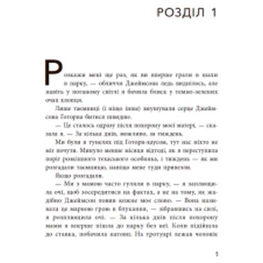 Книга Readberry Наследие Готорна — Дженнифер Линн Барнс (9786170986474) фото №4