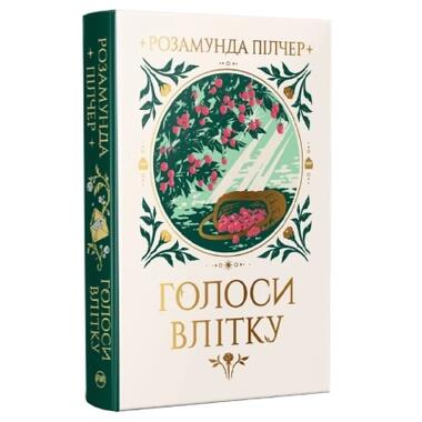 Книга Голоса летом (Розамунда Пилчер) фото №2