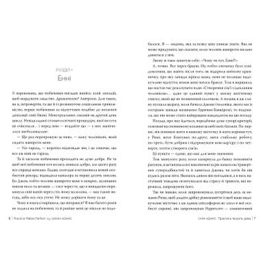 Книга Практика творит чудеса. Тетралогия «Однажды в Риме». Книга 2 - Сара Адамс (Издательство РМ) фото №3