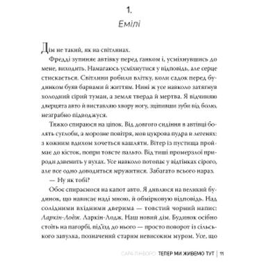 Книга Теперь мы живем здесь - Сара Пинборо фото №3