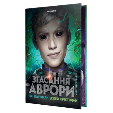Книга Угасание Авроры. Трилогия Аврора. Книга 3 - Эми Кауфман, Джей Кристофф (9786178426187) фото №1
