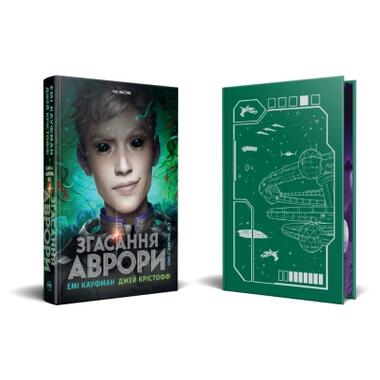 Книга Угасание Авроры. Трилогия Аврора. Книга 3 - Эми Кауфман, Джей Кристофф (9786178426187) фото №2