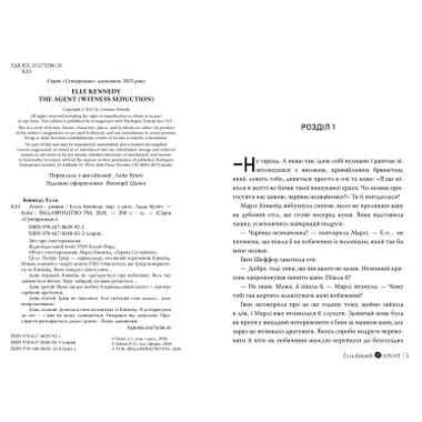 Книга Агент - Элль Кеннеди Издательство РМ (9786178639921) фото №2