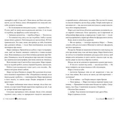 Книга Агент - Элль Кеннеди Издательство РМ (9786178639921) фото №3