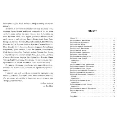 Книга Похититель поцелуев - Л. Дж. Шен фото №6