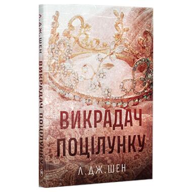 Книга Похититель поцелуев - Л. Дж. Шен фото №2