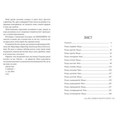 Книга Дьявол носит черное - Л. Дж. Шен Издательство РМ (9786178603076) фото №5