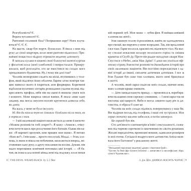 Книга Дьявол носит черное - Л. Дж. Шен Издательство РМ (9786178603076) фото №4