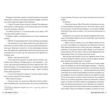 Книга Одна идеальная пара - Рут Веа (Издательство РМ) фото №6