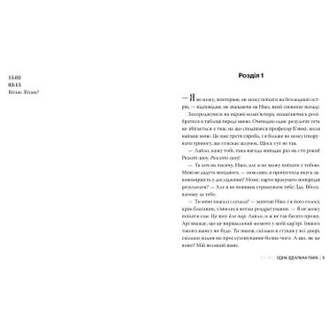 Книга Одна идеальная пара - Рут Веа (Издательство РМ) фото №5
