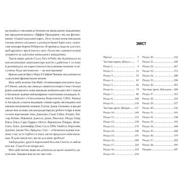 Книга Одна идеальная пара - Рут Веа (Издательство РМ) фото №4