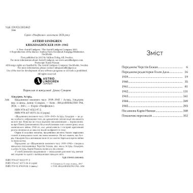 Книга Дневники военного времени. 1939-1945 - Астрид Линдгрен фото №5