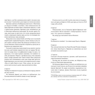 Книга Дневники военного времени. 1939-1945 - Астрид Линдгрен фото №4