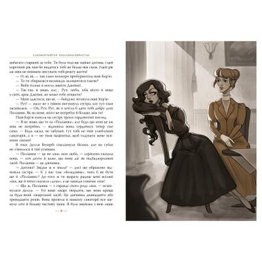 Книга Поллианна вырастает - Элеонор Портер (9786178639976) фото №4